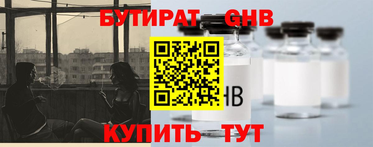 БУТИРАТ бутандиол Нижний Тагил