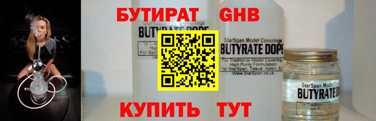 Бутират GHB  Вход с VPN  Нижний Тагил 