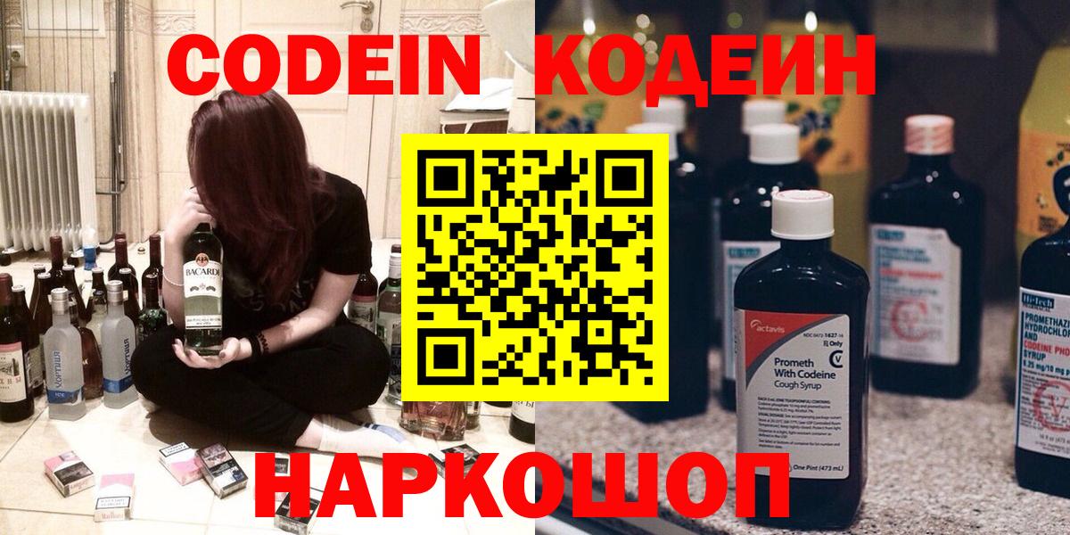 Кодеин Purple Drank Нижний Тагил