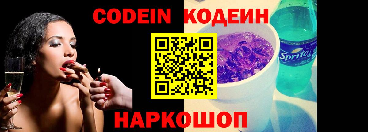 Нижний Тагил  Кодеиновый сироп Lean Purple Drank  Вход с VPN  Codein Purple Drank 