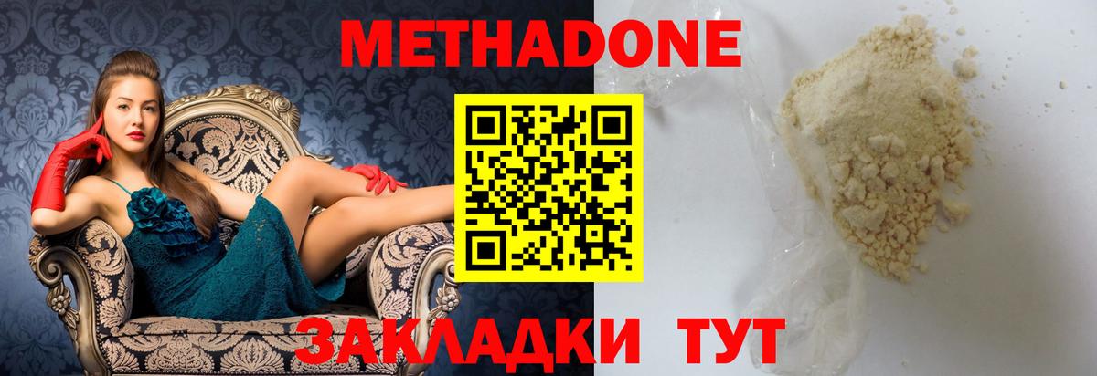 МЕТАДОН кристалл Нижний Тагил